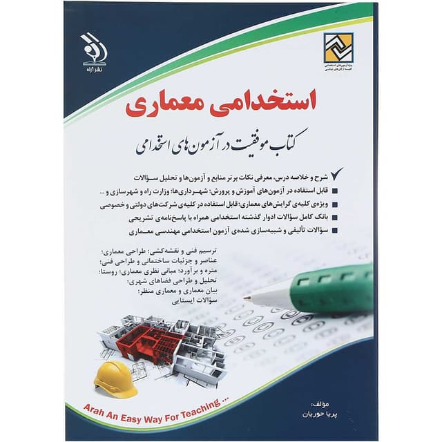 کتاب استخدامی معماری product image