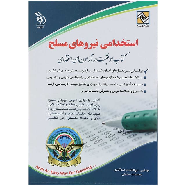 کتاب استخدامی نیروهای مسلح product image