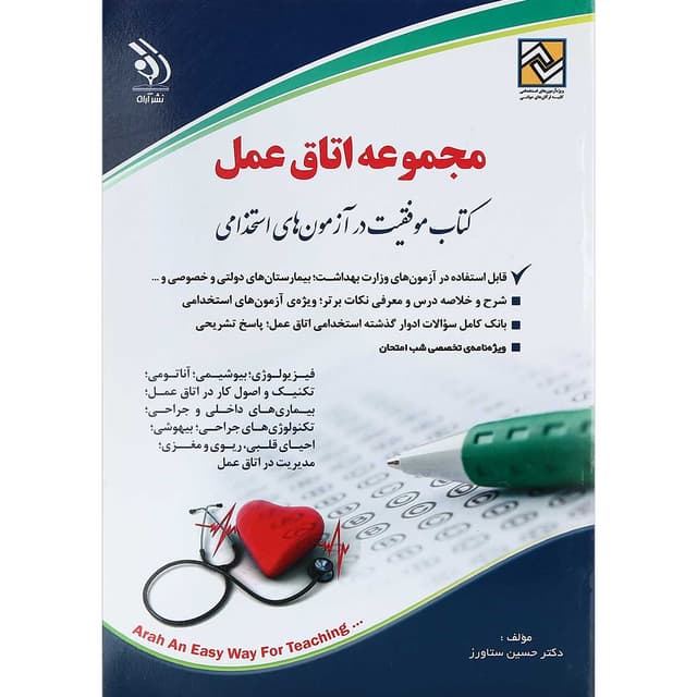 کتاب استخدامی اتاق عمل product image