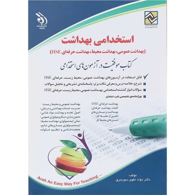 کتاب استخدامی بهداشت product image