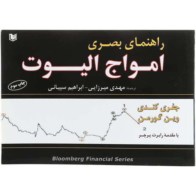 کتاب راهنمای بصری امواج الیوت product image