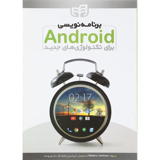 کتاب برنامه نویسی Android برای تکنولوژی های جدید product image
