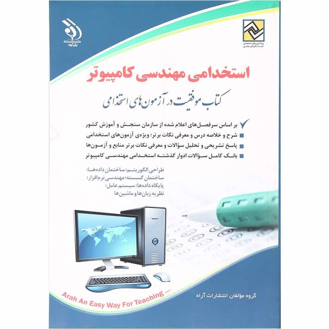 کتاب استخدامی مهندسی کامپیوتر product image