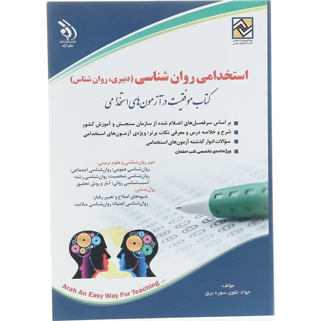 کتاب استخدامی روان شناسی product image