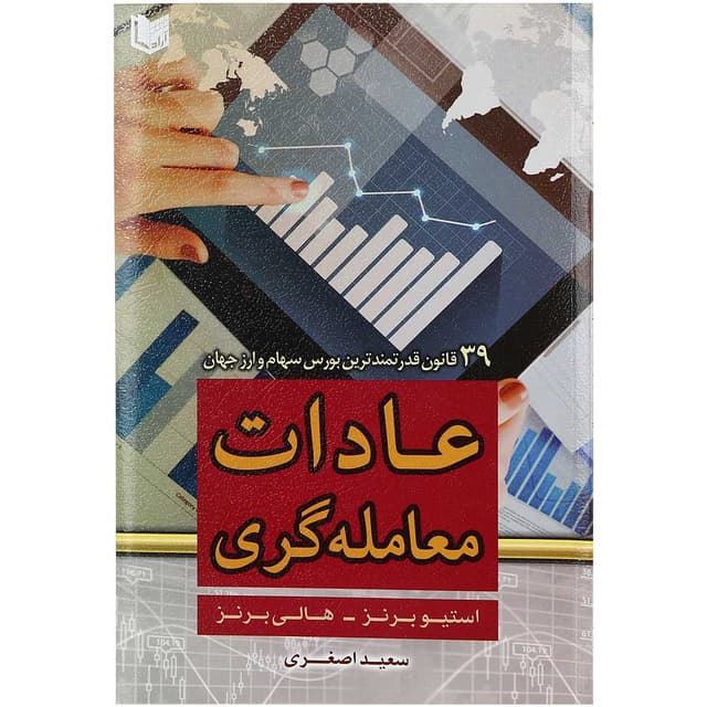 کتاب عادات معامله گری product image