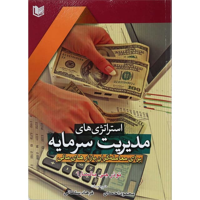 کتاب استراتژی های مدیریت سرمایه product image