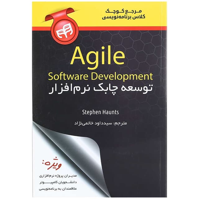کتاب مرجع کوچک کلاس برنامه نویسی Agile product image