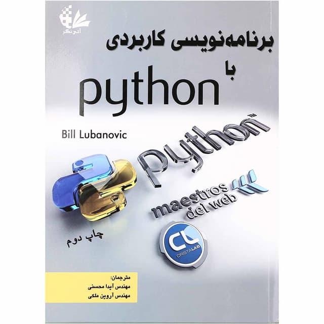 کتاب برنامه نویسی کاربردی با Python product image