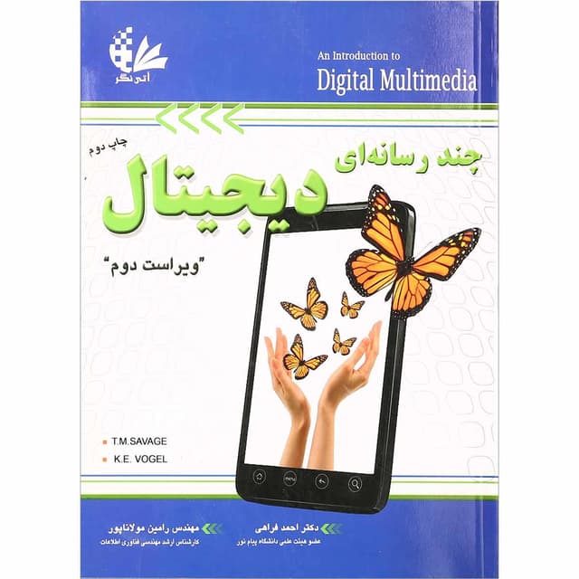 کتاب چند رسانه ای دیجیتال ویرایش دوم product image