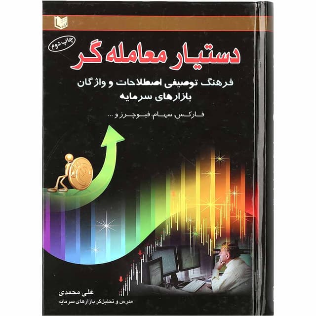 کتاب دستیار معامله گر product image