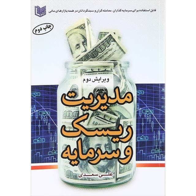 کتاب مدیریت ریسک و سرمایه product image