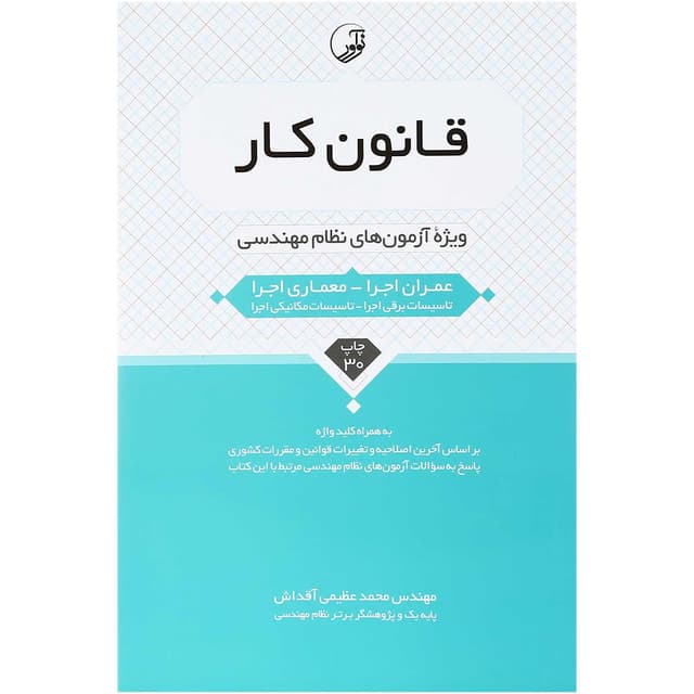 کتاب قانون کار product image