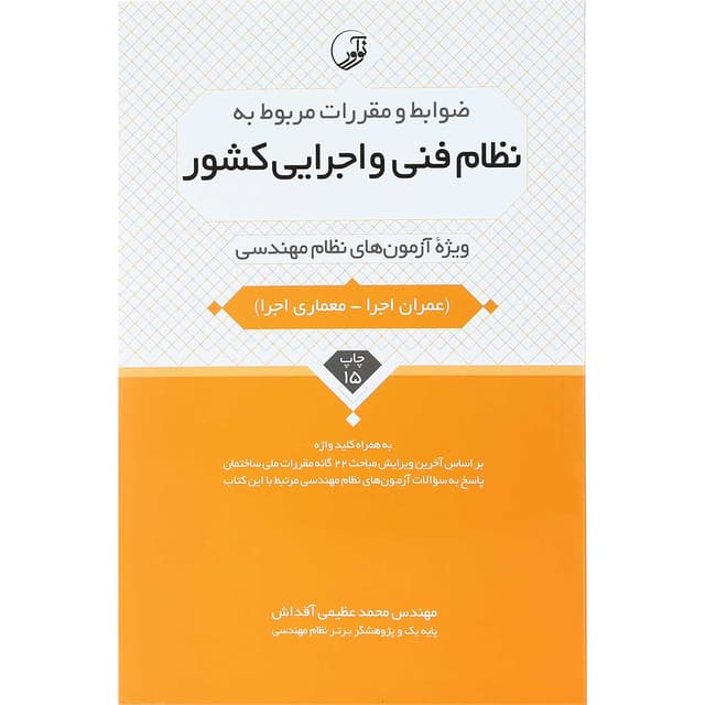 کتاب نظام فنی و اجرایی کشور product image