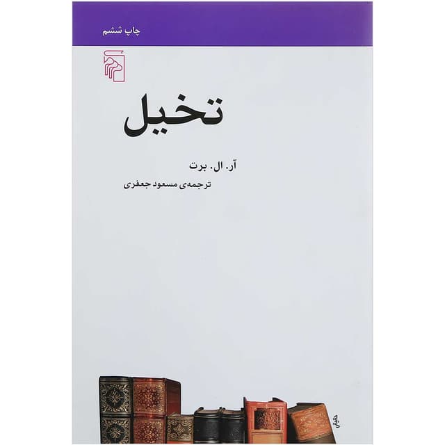 کتاب تخیل product image