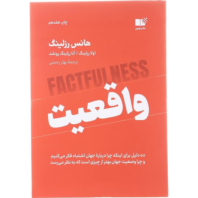 کتاب واقعیت product image