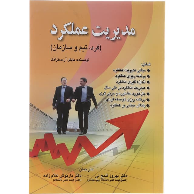 کتاب مدیریت عملکرد  product image