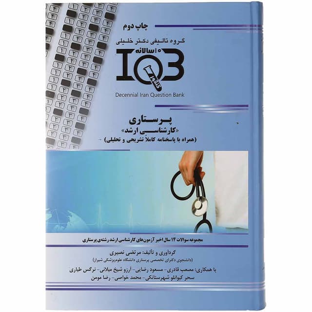 کتاب پرستاری سری IQB product image