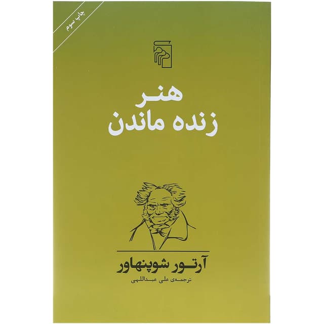 کتاب هنر زنده ماندن product image