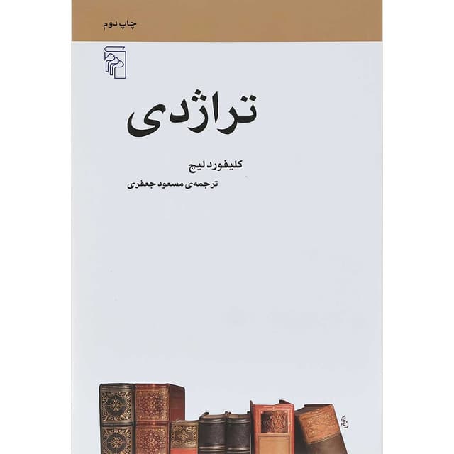 کتاب تراژدی product image