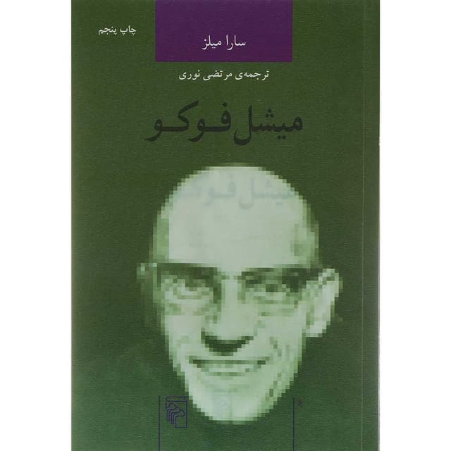 کتاب میشل فوکو product image