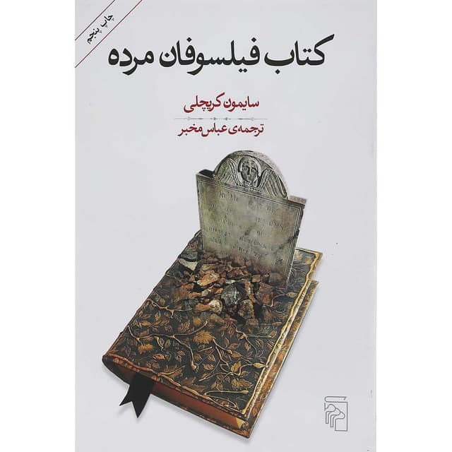 کتاب فیلسوفان مرده product image