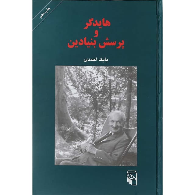 کتاب هایدگر و پرسش بنیادین product image
