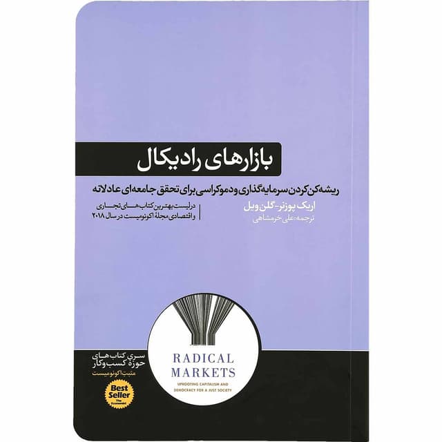 کتاب بازارهای رادیکال product image