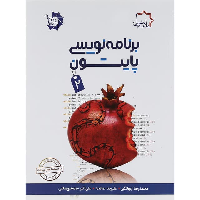 کتاب برنامه نویسی پایتون جلد 2 product image