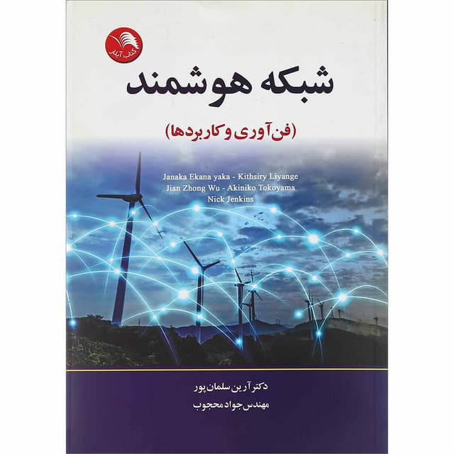 کتاب شبکه هوشمند product image