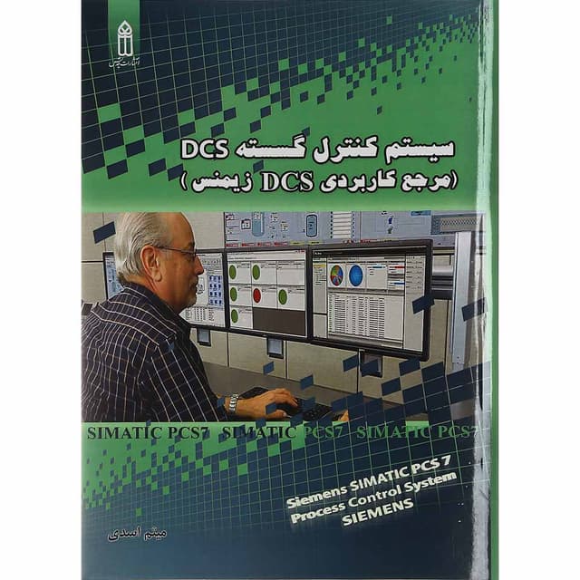 کتاب سیستم کنترل گسسته DCS product image