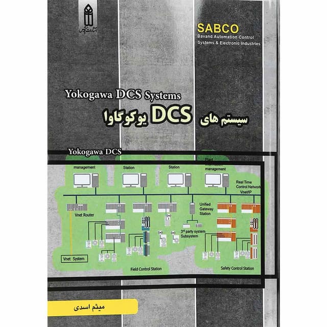 کتاب سیستم های DCS یوکوگاوا product image