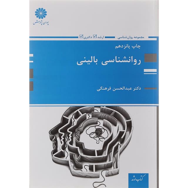 کتاب روانشناسی بالینی product image