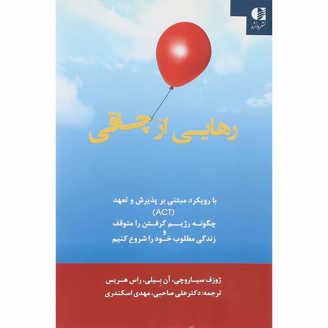 کتاب رهایی از چاقی product image