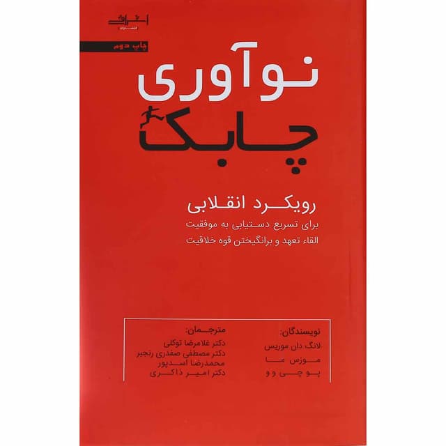 کتاب نوآوری چابک product image