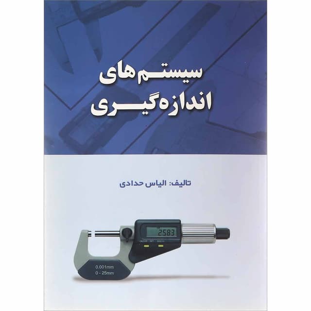 کتاب سیستم های اندازه گیری product image