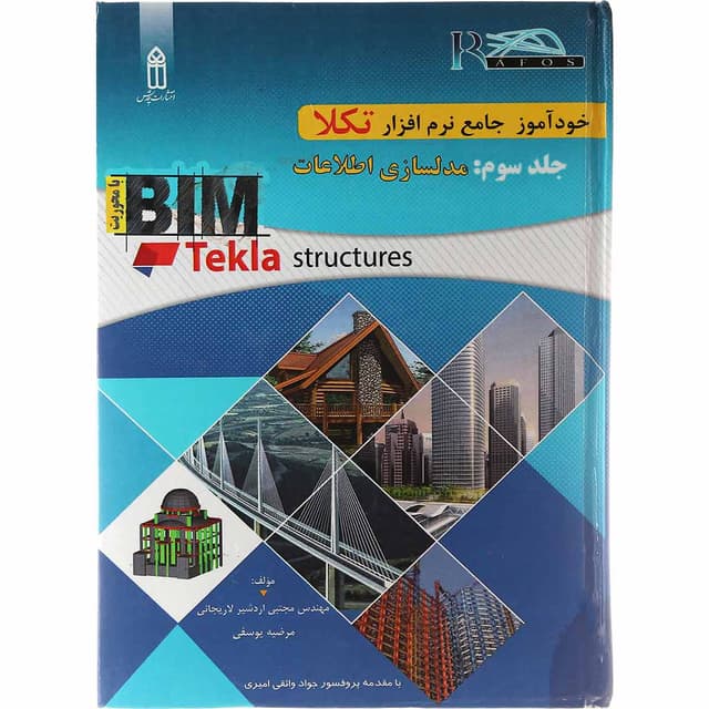 کتاب خودآموز جامع نرم افزار تکلا مبحث مدلسازی اطلاعات جلد 3 product image