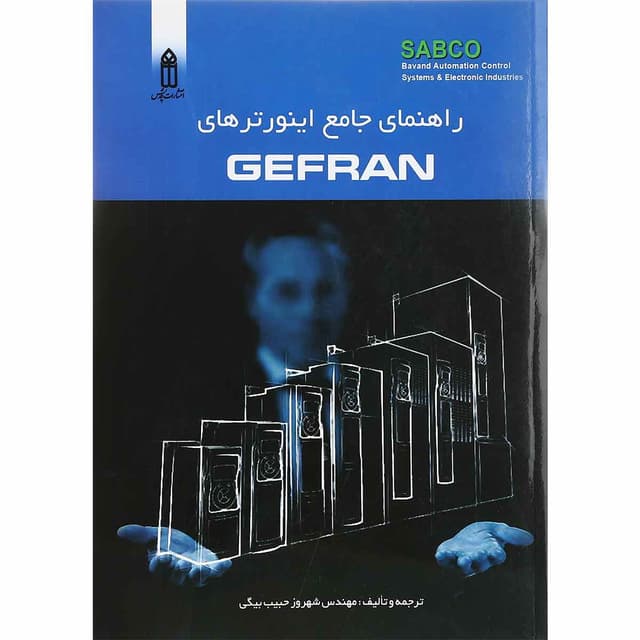 کتاب راهنمای جامع اینورترهای Gefran product image