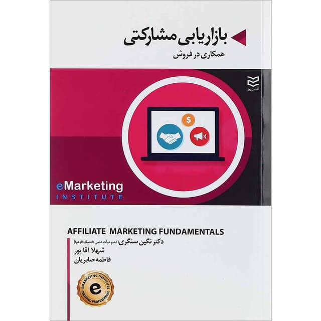 کتاب بازاریابی مشارکتی product image