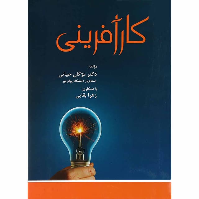 کتاب کارآفرینی product image