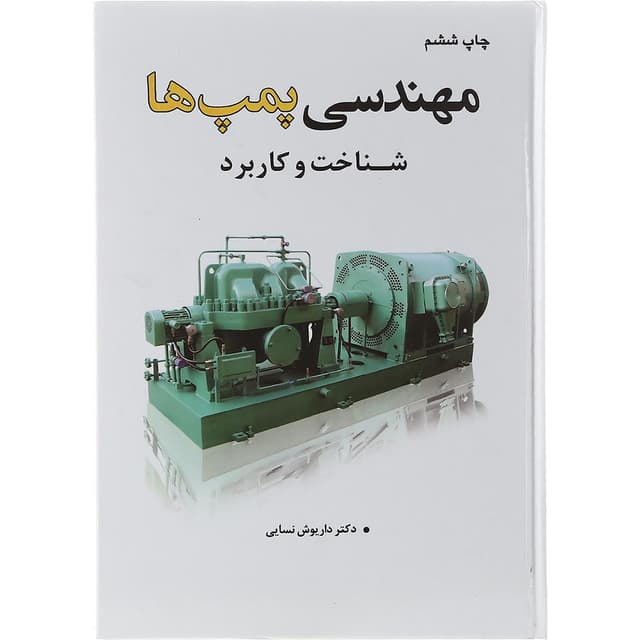 کتاب مهندسی پمپ ها جلد product image