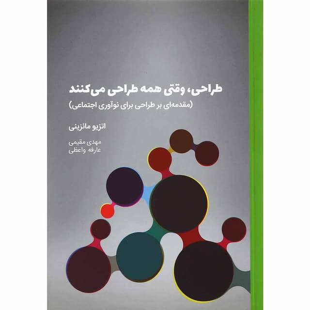 کتاب طراحی وقتی همه طراحی می کنند product image