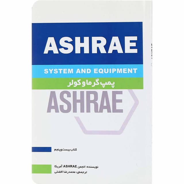 کتاب پمپ و گرما جلد 25 product image