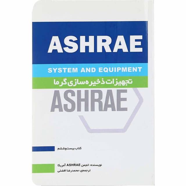 کتاب تجهیزات ذخیره سازی گرما جلد 26 product image