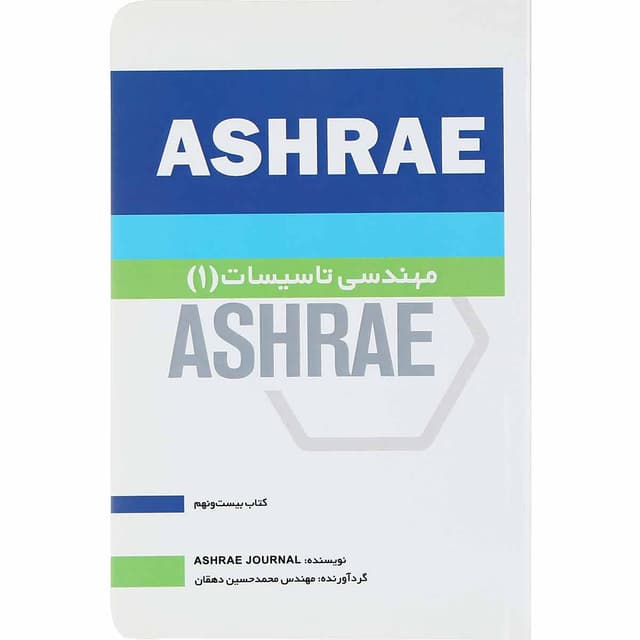 کتاب مهندسی تاسیسات 1 جلد 29 product image