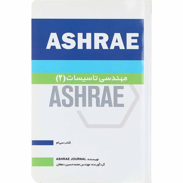 کتاب مهندسی تاسیسات 2 جلد 30 product image