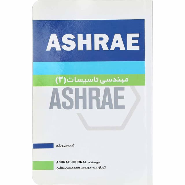 کتاب مهندسی تاسیسات 3 جلد 31 product image