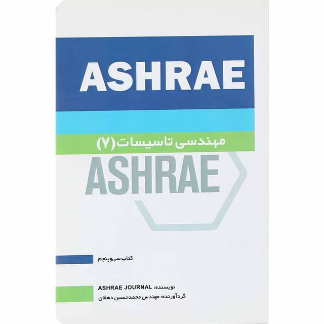 کتاب مهندسی تاسیسات 7 جلد 35 product image