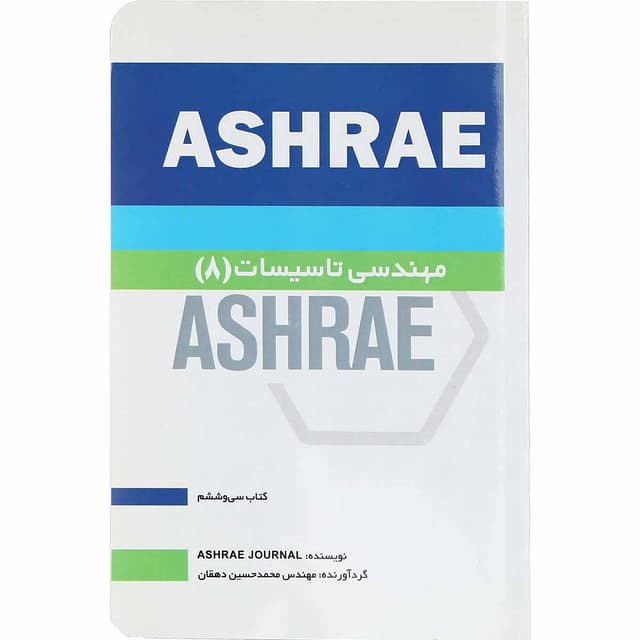 کتاب مهندسی تاسیسات 8 جلد 36 product image