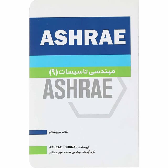 کتاب مهندسی تاسیسات 9 جلد 37 product image
