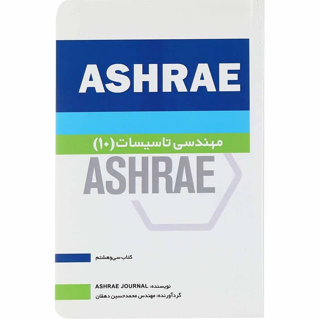 کتاب مهندسی تاسیسات 10 جلد 38 product image